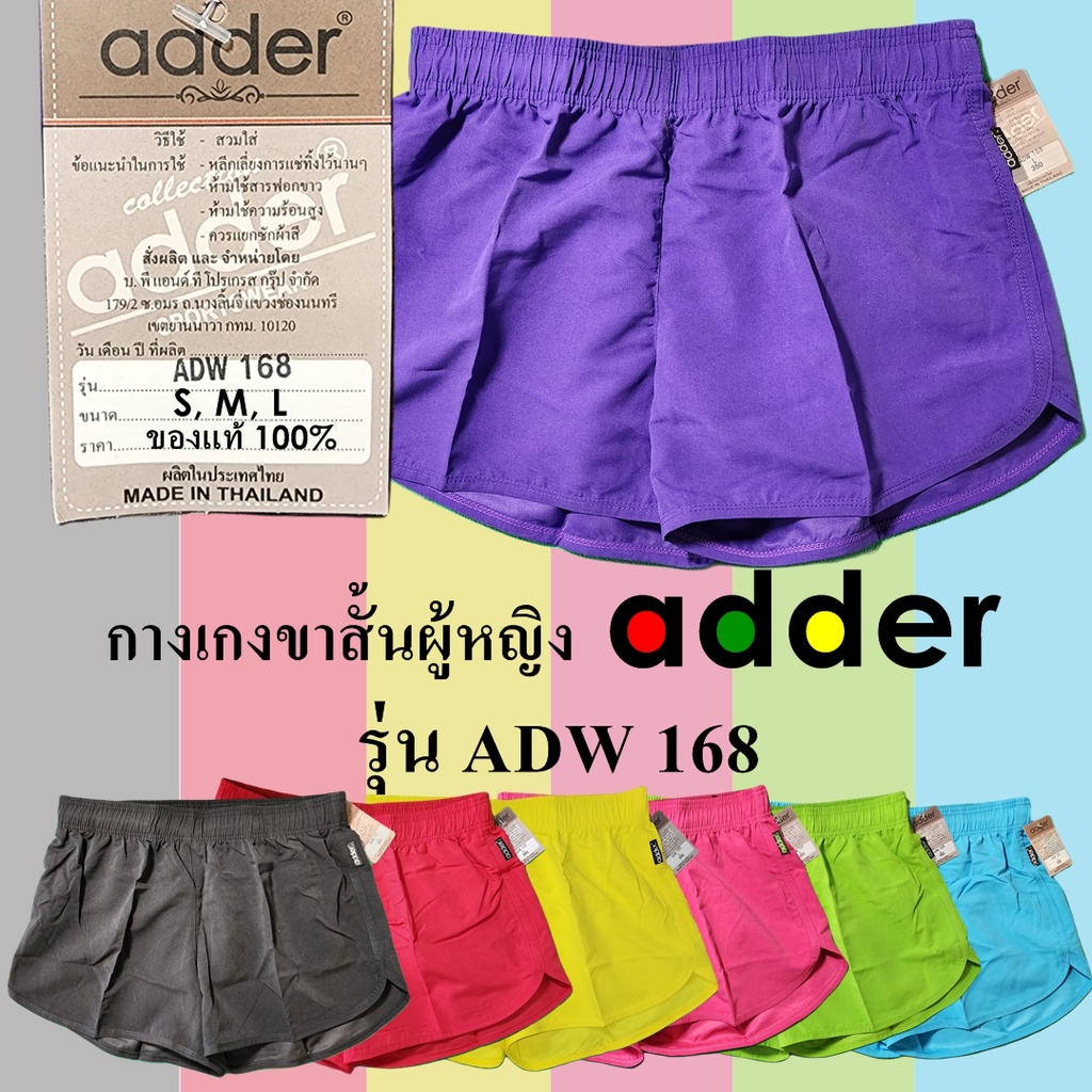 กางเกงขาสั้น  ADDER ผู้หญิงรุ่น ADW  168 งานป้าย