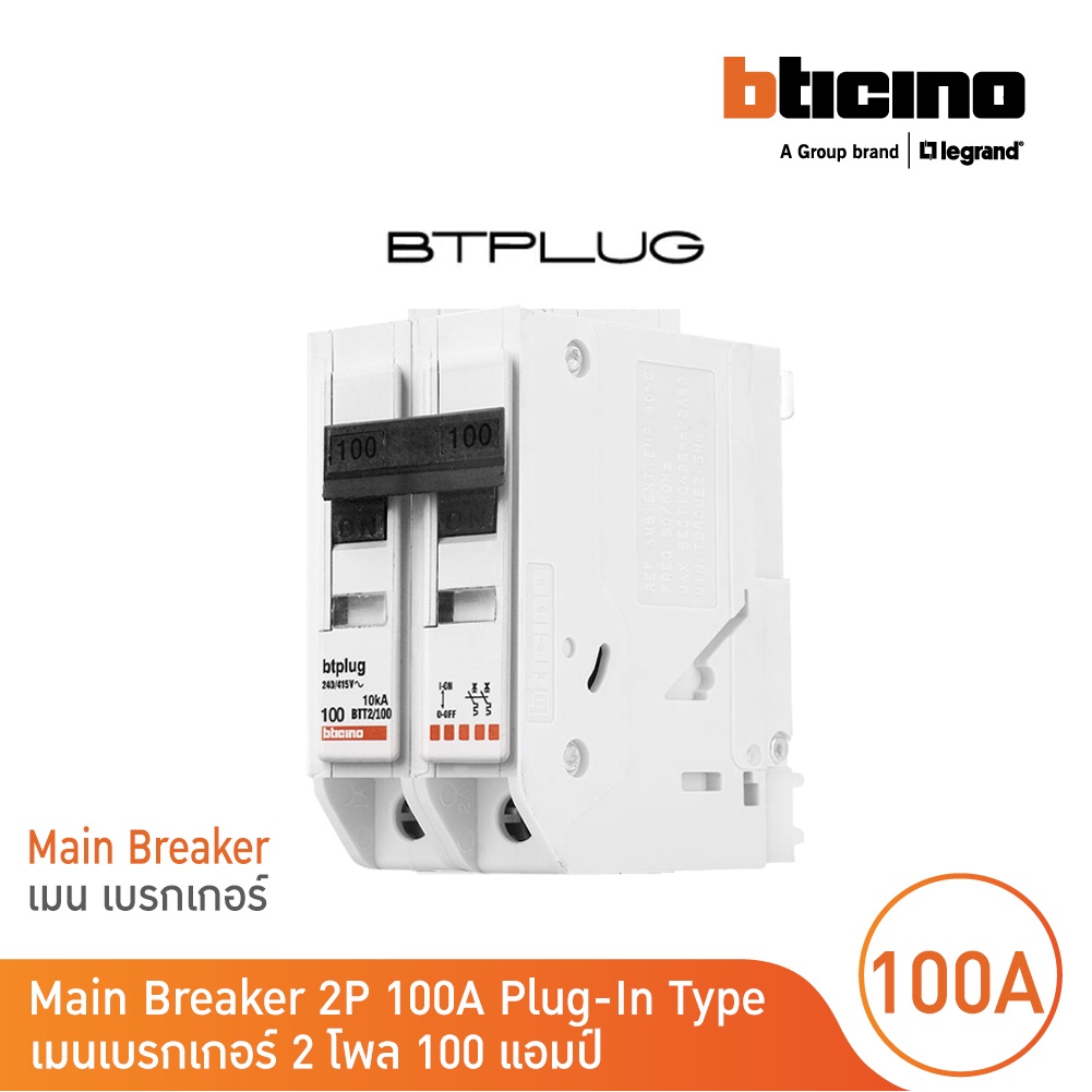BTicino เมนเซอร์กิตเบรกเกอร์ 100 แอมป์ 2โพล 10kA Plug-In Main Breaker 100A 2P,10kA, 240/415V  รุ่น BTT2/100 | BTicino ราคา ถูกที่สุด ดีลบีเคเค แกลเลอรีภาพที่ 2