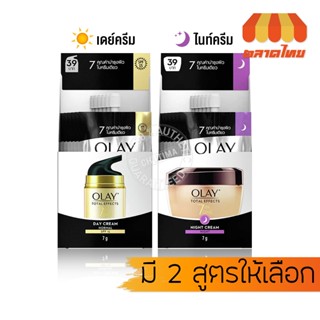 (แบบกล่อง) โอเลย์ โททัล เอฟเฟ็คส์ 7 อิน 1 เดย์ครีม / ไนท์ครีม Olay Total Effect 7IN1 Day Cream / Night Cream 7g. x6