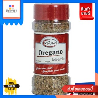 Up Spice Oregano Leames ใบโอริกาโน 20g Up Spice Oregano Leames Oregano Leaves