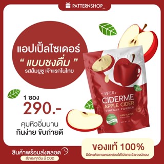 ใหม่‼️ แอปเปิ้ลไซเดอร์แบบลงดื่ม รสส้มยูซุ 🍎