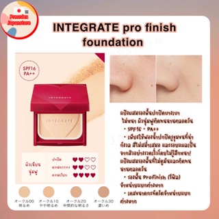 Pre🇯🇵Shiseido INTEGRATE Pro Finish