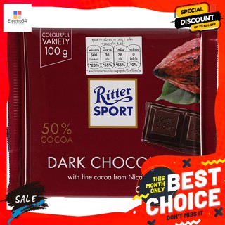 Ritter Sport(ริทเทอร์สปอร์ต) ริทเทอร์ สปอร์ต ดาร์กช็อกโกแลตบาร์ 50% ขนาด 100 กรัม Ritter Sport Dark Chocolate Bar 50% Si