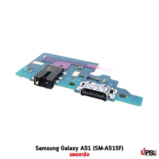 อะไหล่ แพรชาร์จแท้ Samsung Galaxy A51 (SM-A515F)