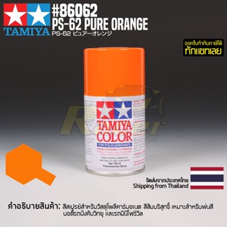 [สีสเปรย์โพลีคาร์บอเนต] TAMIYA 86062 Polycarbonate Spray PS-62 Pure Orange (100ml) สีทามิย่าแท้ paint