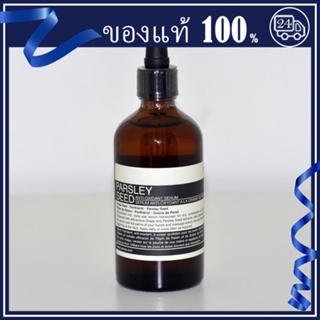 ส่วนลดของแท้💯  AESOP PARSLEY SEED ANTI-Oxident INTENSE Serum 60ml เอสอป เซรั่มบำรุงผิวหน้า สูตรใหม่เข้มข้นสุด