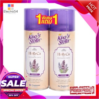 AIR สเปรย์ปรับอากาศ KING STELLA HORECA 300 มล. ลาเวนเดอร์ แพ็ก 1 แถม 1AIR FRESHENER SPRAY KING STELLA HORECA 300ML LAVEN