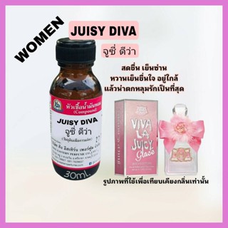 กลิ่น JUISY DIVA (จูซี่ ดีว่า) #หัวเชื้อน้ำหอม 100%