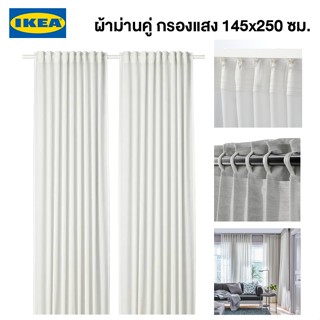 IKEA ผ้าม่านกรองแสงคู่ HILJA ฮิลยา ผ้าม่านคู่ 145x250 ซม. ผ้าม่านอิเกียแท้ พร้อมส่ง