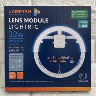 LAMPTAN แผงไฟแอลอีดี หลอดไฟกลม LED Lens Module ใช้แม่เหล็ก ยึดติดพร้อมใช้ ขนาด 24 และ 32วัตต์ แสงขาว ใช้แทนนีออนกลมได้เ