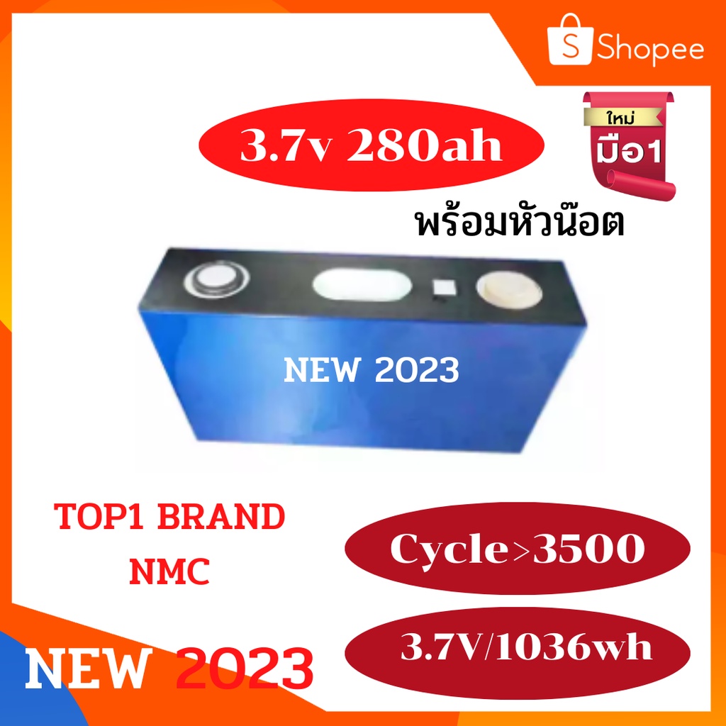 แบตเตอรี่ใหม่จาก CATL 3.7V 280ah Top Brand อันดับ 1ในวงการแบตเตอรี่ แบตเตอรี่ลิเธียมNMC NMC Ion Batt