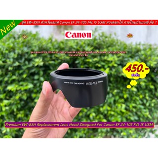 ฮูด Canon EF 24-105mm F 4L IS USM