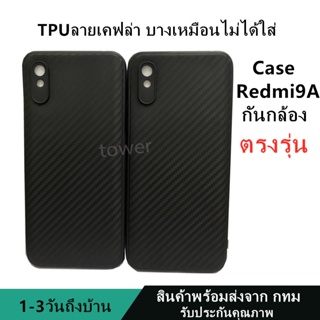 เคสลายเคฟล่าซิลิโคน TPU Case Redmi9A ลายคาร์บอน เคฟล่า ดำด้าน เคสบาง เบา ไม่เป็นรอยนิ้วมือ ป้องกันกล้อง