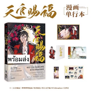 [พร้อมส่ง] ม่านฮวาสวรรค์ประทานพร ภาษาจีน เล่ม2 ร้าน Bilibili หนังสือการ์ตูน #TGCF  #天官賜福 #HeavenOfficialsBlessing