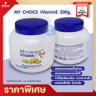 RTเรทส่งถูกสุด โลชั่นบำรุงผิว โลชั่นทาผิว MYCHOICE Vitamin E moist cream โลชั่นวิตามินอี โลชั่นน้ำหอม โลชันน้ำหอม โลชั่น