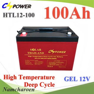 NC Battery 12V 100AH  แบตเตอรี่เจล GEL ทนร้อน Long Life Deep Cycle แบตแห้ง HTL12-100