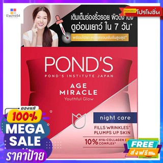 พอนด์ส เอจ มิราเคิล ยูธฟูล โกลว์ ไนท์ ครีม 50 ก. Ponds Age Miracle Youthful Glow Night Cream 50 g.