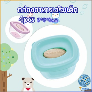 Tmala กล่องเก็บอาหารสูญญากาศ ถ้วยเก็บอาหารสำหรับเด็ก  baby food