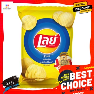 Lays(เลย์) เลย์ ร็อค มันฝรั่งแท้ทอดกรอบแผ่นหยัก รสมันฝรั่งแท้ 42 ก. Lays Rock Potato Chips Serrated Cut Real Potato Fl