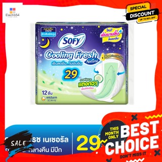 โซฟี ผ้าอนามัย คูลลิ่งเฟรช เนเชอรัล สำหรับกลางคืน แบบมีปีก 29 ซม. 12 ชิ้น Sofy Sanitary Napkins Cooling Fr