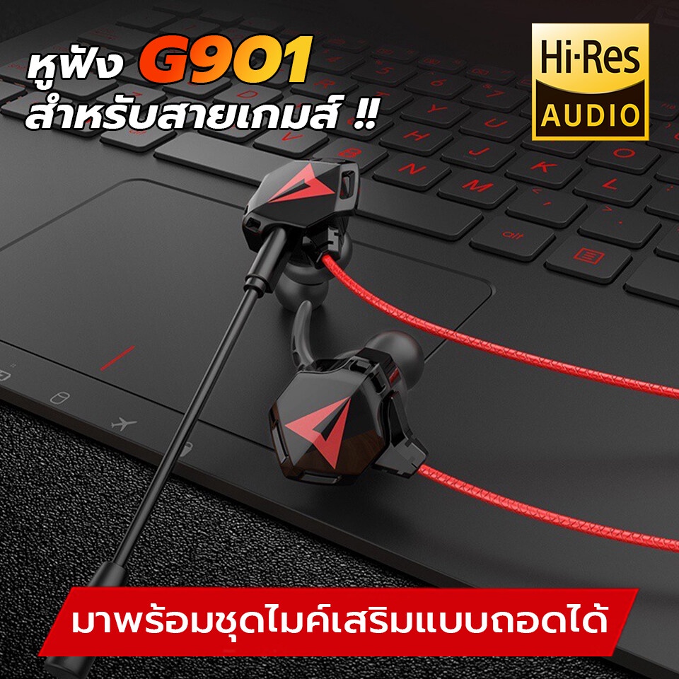 【สินค้าพร้อมส่ง ของแท้ 100% 】หูฟังเกมส์มิ่ง G901 ไมค์แยกแยกอิสระ ลดเสียงรบกวน