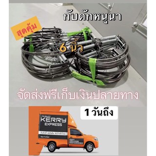 กับดักหนูเวียดนาม กับดักหนูนา 5 - 6 นิ้ว (เก็บเงินปลายทาง)
