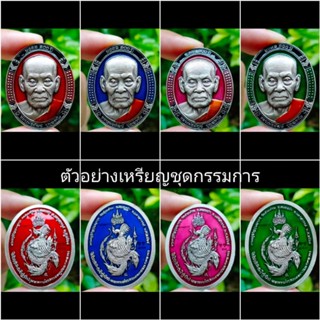 ( ซีลเดิม ) ชุดกรรมการ รุ่น มงคล 100 ปี หลวงพ่อพัฒน์ วัดห้วยด้วน ( 1 ชุดรับพระ 4 เหรียญ ลงยาหน้าหลังทุกเหรียญ ) แท้สากล