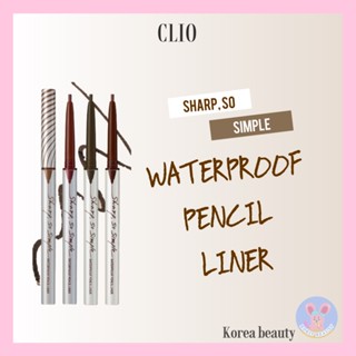 [CLIO] Waterproof Pencil Liner clio eye / clio pen liner / clio waterproof pen liner / clio liner / clio eyeliner pencil