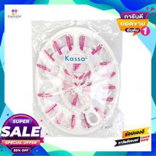 คาซ่า.เฮาส์ ไม้หนีบผ้า ห่วงตากผ้า พลาสติก 24 กิ๊บ KASSA HOME รุ่น ทรงรี 24 (แพ็ค 1 ชิ้น) สีชมพู