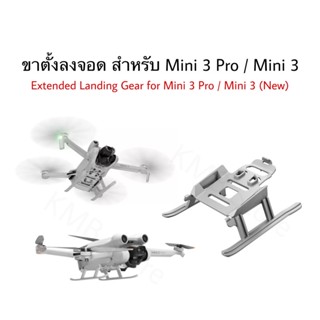 🇹🇭(พร้อมส่ง) ขาตั้งลงจอด Landing Gear สำหรับ โดรน Mini 3 / Mini 3 Pro อุปกรณ์เสริม ขาโดรน