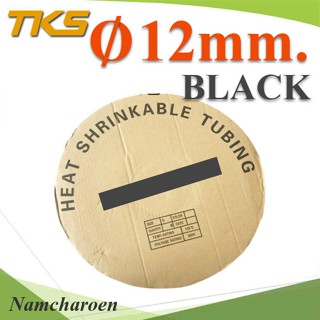 ..ท่อหด ฉนวนไฟฟ้า ขนาดโต 12 มม. สีดำ แบบยกม้วน รุ่น HZ-12mm-Black NC