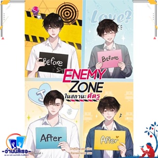 หนังสือ ENEMY ZONE ในสถานะศัตรู สนพ.เอเวอร์วาย หนังสือนิยายวาย,ยูริ นิยายวาย,ยูริ