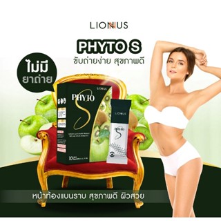 PHYTO S ไฟโต เอส  ผลิตภัณฑ์เสริมอาหาร