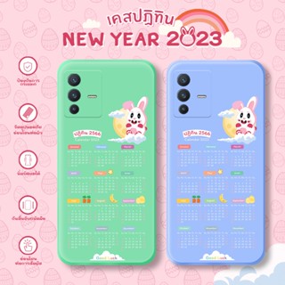 เคสปฏิทิน ปี2023 รุ่น VIVO V Series (เคสมือถือวีโว่)