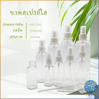 Tmala ขวดสเปรย์ สีใส ขวดใส่สเปรย์พกพา ขวดสเปรย์น้ำหอม มี ขนาด 30 50 100 มล  Transparent spray bottle