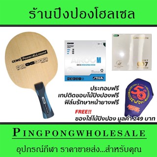 ไม้ปิงปองประกอบ Gewo Power Allround ติดยาง Stiga Airoc M และ KKT 007Proselected 38°  ประกอบฟรี พร้อมซองใส่ไม้ปิงปอง