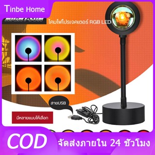 พร้อมส่ง！โคมไฟโปรเจคเตอร์ RGB LED ไฟโรเซ่ สีรุ้ง พระอาทิตย์ตกไฟแต่งห้องเกาหลี ไฟพระอาทิตย์ตก เลนส์ 14สีในชิ้นเดียว