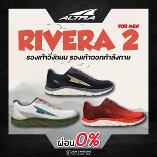 Altra รองเท้าวิ่งถนน รุ่น Rivera 2 (Men)​