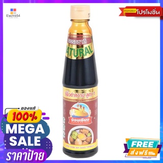 NguanChiang(ง่วนเชียง) ง่วนเชียง ซีอิ๊วดำหวาน 300 มล. Nguan Chiang sweet dark soy sauce 300 ml.เครื่องปรุงและผงปรุงรส