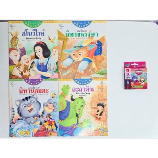 (ยกชุดราคาพิเศษ)นิทานระบายสีพร้อมสติ๊กเกอร์ เซ็ท4เล่มactivate book and sticker free crayon