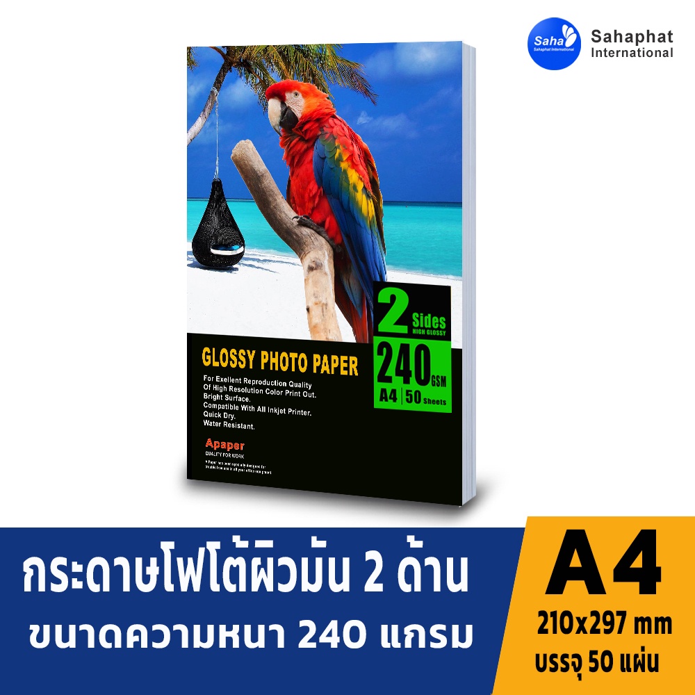 A PAPER กระดาษโฟโต้ 240 แกรม ผิวมัน 2 หน้า 50 แผ่น  ขนาดa4  กระดาษกันน้ำ ใช้ปริ้นอิงค์เจ็ท ปริ้นรูป