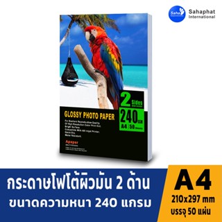 A PAPER กระดาษโฟโต้ 240 แกรม ผิวมัน 2 หน้า 50 แผ่น  a4 กระดาษอิงค์เจ็ท กระดาษโฟโต้ผิวมัน ปริ้นรูป กระดาษปริ้นรูป