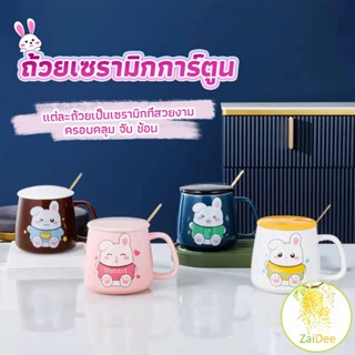 แก้วกาแฟเซรามิก ถ้วยนม กาแฟ ฝาปิดคละสี เเถมช้อน ชุดน้ําชา Tableware