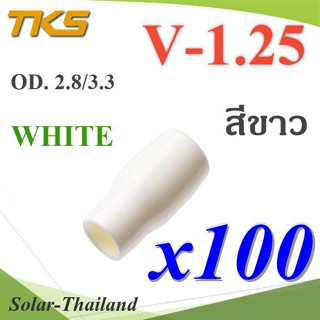 ปลอกหุ้มหางปลา Vinyl V-1.25 สายไฟ OD. 2.8-3.3 mm. สีขาว (แพค 100 ชิ้น) รุ่น TKS-V-1-WHITE