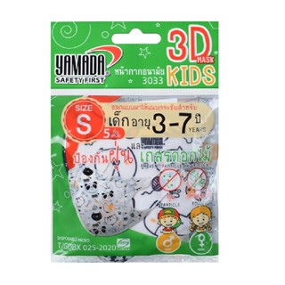 DISPOSABLE หน้ากากอนามัย 3D 3033 Size S เด็ก3-7 ปี สีขาว แพ็ค 5 ชิ้นDISPOSABLE FACE MASK YAMADA 3033 SIZE S KIDS 3-7 YEA