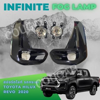 Infinite ไฟสปอร์ตไลท์รถกระบะ Toyota Hilux Revo ปี 2020