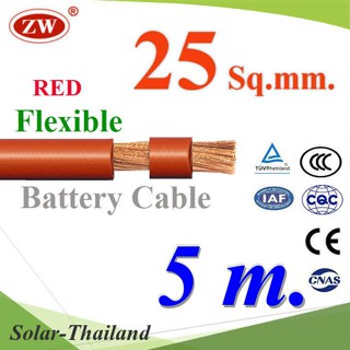 สายไฟแบตเตอรี่ Flexible ขนาด 25 Sq.mm. ทองแดงแท้ ทนกระแสสูงสุด 142A สีแดง (ยาว 5 เมตร) รุ่น BatteryCable-25-