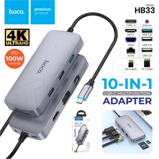 Hoco HB33 ตัวแปลง 10in1 หัว Type-C Easy display HUB เป็น HDMI+VGA+LAN+USB3.0+USB2.0+SD+TF+PD+3.5 AUX อะแดปเตอร์