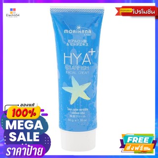 ผ้าอ้อม ทิชชู่เปียก โมริฮาน่า ไฮยา พลัส สตาร์ฟิช เฟเชี่ยล ครีม 50 ก. Morihana Hiya Plus Starfish Facial Cream 50 g.ทิชชู