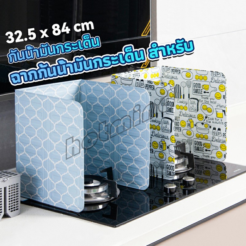 HD แผ่นอลูมิเนียม กันน้ำมันกระเด็น ฉากกั้นน้ำมันกระเด็น สำหรับ 1 เตา 32.5*84cm plate to prevent oil spillage